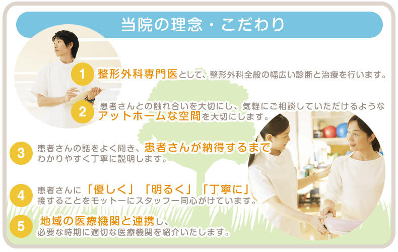 整形外科専門医として、整形外科全般の幅広い診断と治療をおこないます。