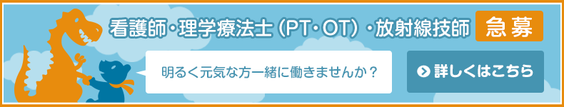 香里ヶ丘ほりのうち整形外科・リウマチ科 スタッフ募集:看護師・看護助手兼診療補助募集